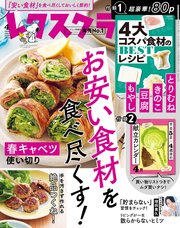 レタスクラブ 2023年4月号