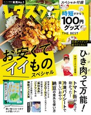 レタスクラブ 2023年5月号