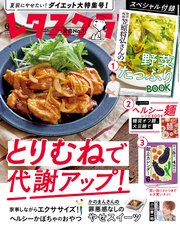 レタスクラブ 2023年6月号