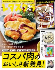 レタスクラブ 2023年7月号