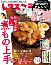レタスクラブ 2023年11月増刊号