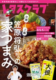 レタスクラブ 2024年1月号