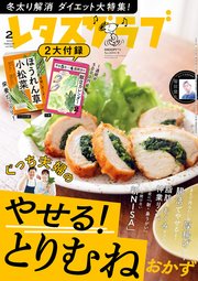 レタスクラブ 2024年2月号