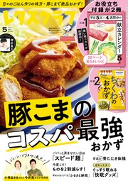 レタスクラブ 2025年5月号