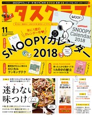 レタスクラブ 2017年11月増刊号