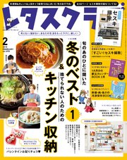 レタスクラブ 2018年2月号