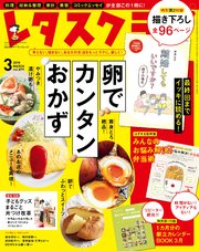 レタスクラブ 2018年3月号