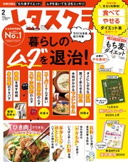 レタスクラブ 2019年2月号