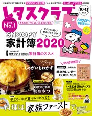 レタスクラブ 2019年10月・11月合併号