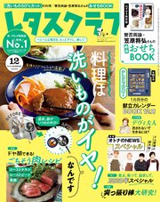 レタスクラブ 2019年12月号