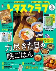 レタスクラブ 2020年3月号