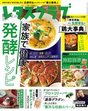 レタスクラブ 2021年2月号