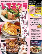 レタスクラブ 2021年4月号