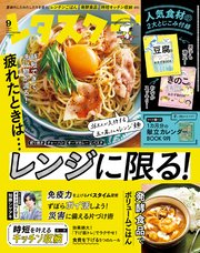 レタスクラブ 2021年9月号