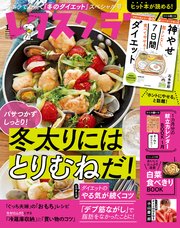 レタスクラブ 2022年1月号