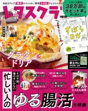 レタスクラブ 2022年2月号