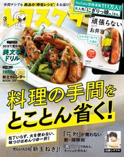レタスクラブ 2022年3月号