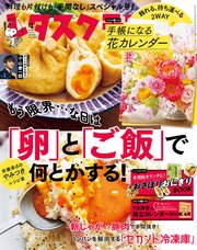 レタスクラブ 2022年4月号