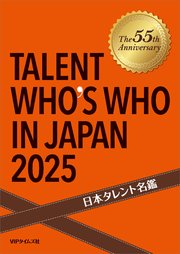 日本タレント名鑑
