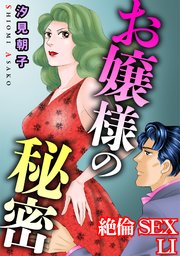 絶倫SEX　LI