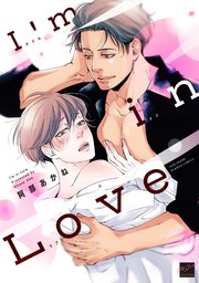 I’m in Love 表紙