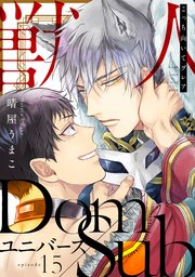 こっち向いてグレア episode15