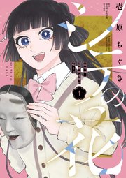 シテの花－能楽師・葉賀琥太朗の咲き方－ 4