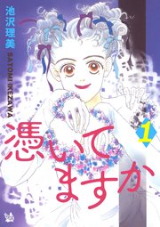憑いてますか