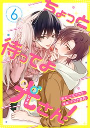 ちょっと待ってよ光さん！ 6話