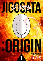 ジゴサタ：ORIGIN