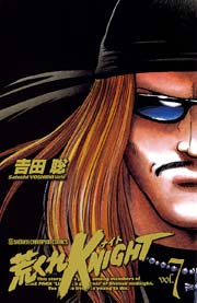 荒くれKNIGHT 7