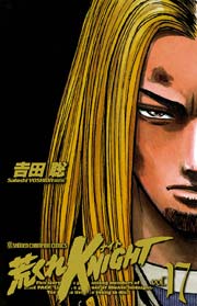 荒くれKNIGHT 17