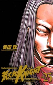 荒くれKNIGHT 23