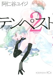 テンペスト（2）