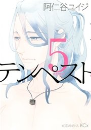 テンペスト（5）