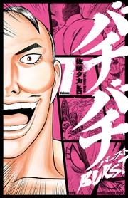 バチバチBURST 7
