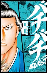 バチバチBURST 8