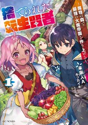 捨てられた転生賢者 ～魔物の森で最強の大魔帝国を作り上げる～