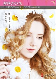 遅咲きの花
