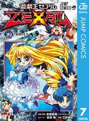 遊☆戯☆王ZEXAL 7