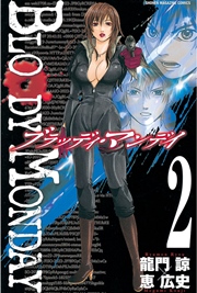 BLOODY MONDAY（2）