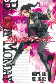 BLOODY MONDAY（7）