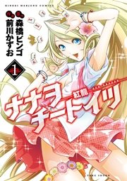 ナナヲチートイツ　紅龍