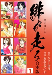 緋が走る