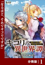キコリの異世界譚～転生した少年は、斧1本で成り上がる～