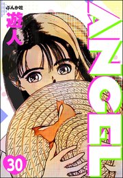 ANGEL（分冊版） 【第30話】