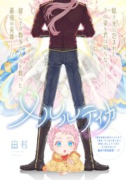 メルルティカ
