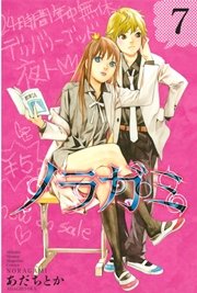 ノラガミ（7）