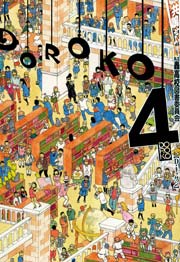 共鳴せよ!私立轟高校図書委員会 4巻