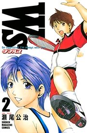 W’s～ダブルス～（2）